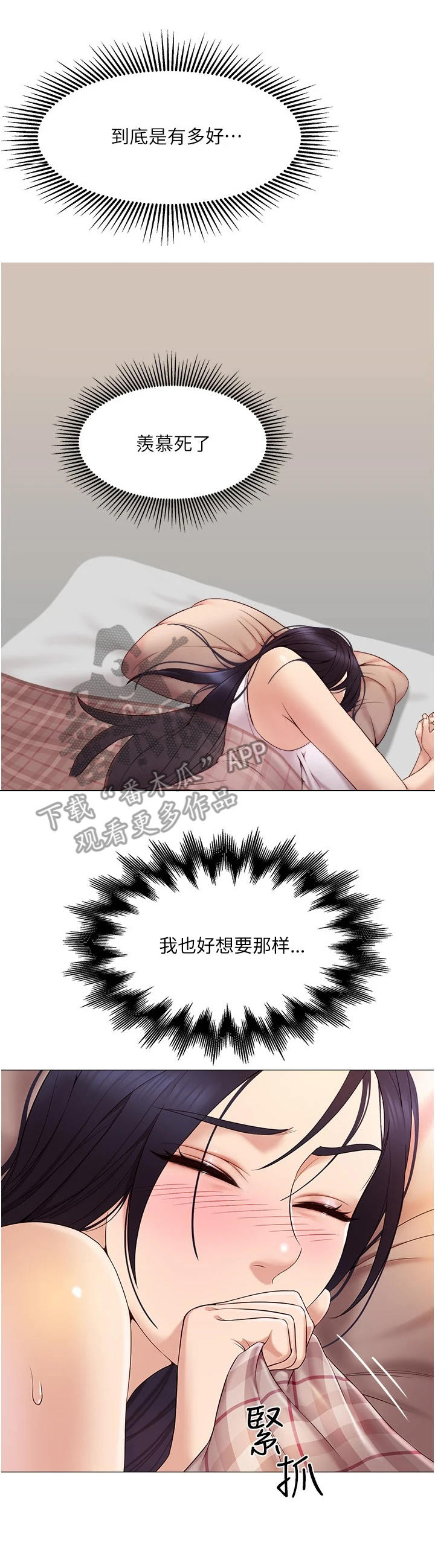 偶像吸引力漫画,第6话2图