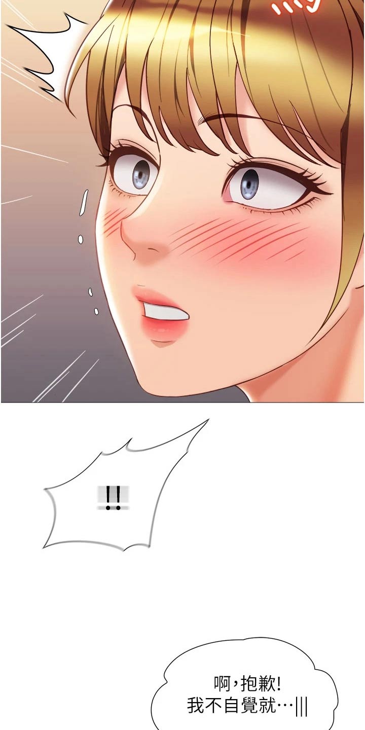 偶像吸引力漫画,第104话2图