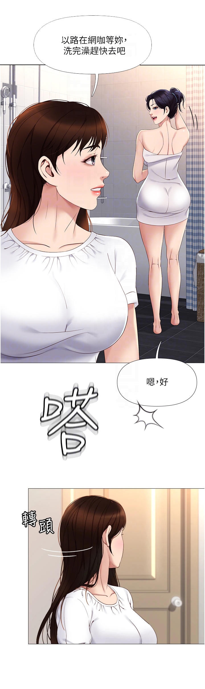 偶像吸引力漫画,第18话1图