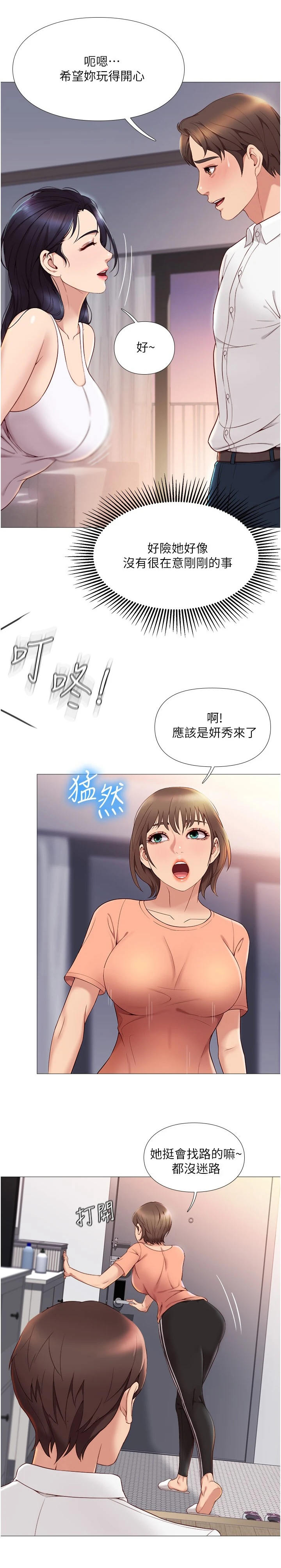 偶像吸引力漫画,第5话2图