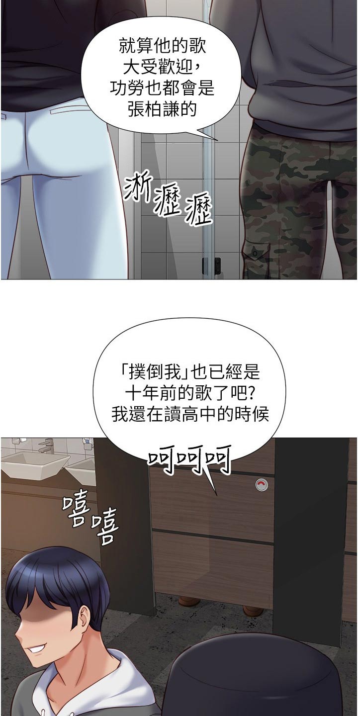 偶像吸引力漫画,第120话1图