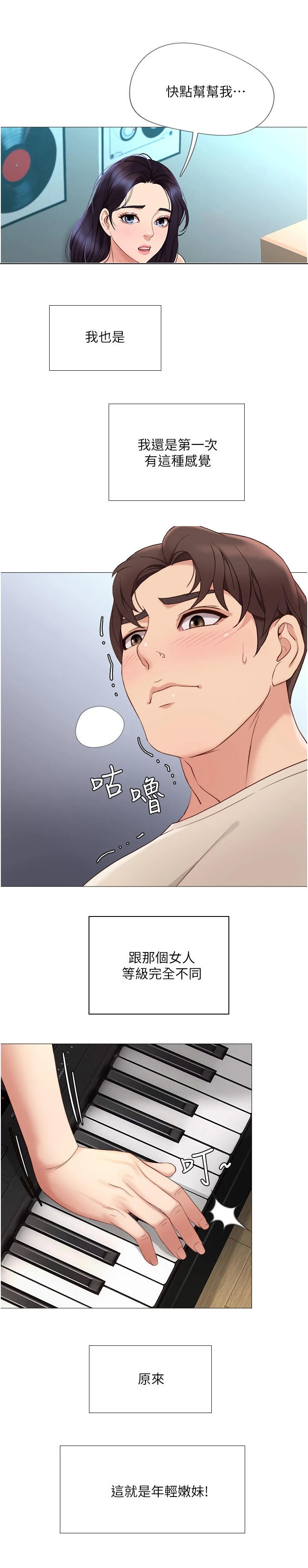 偶像吸引力漫画,第7话2图