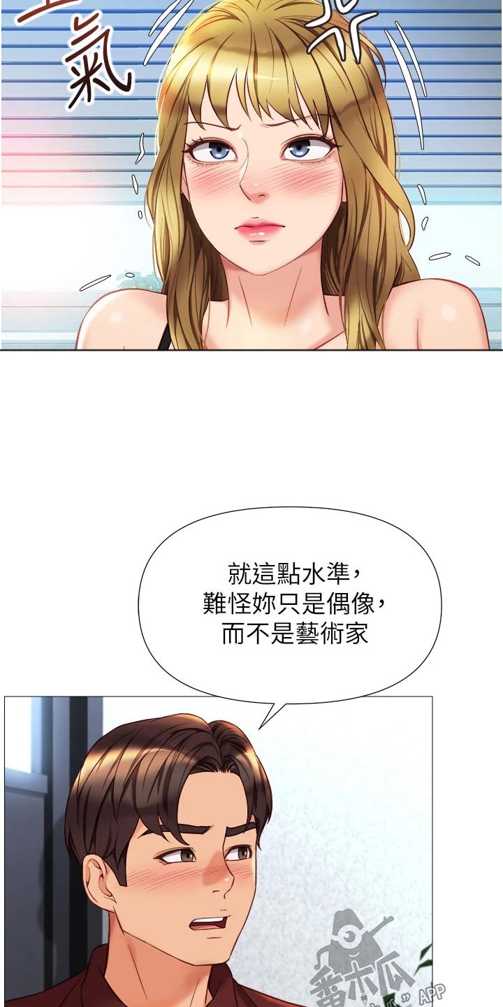 偶像吸引力漫画,第107话2图