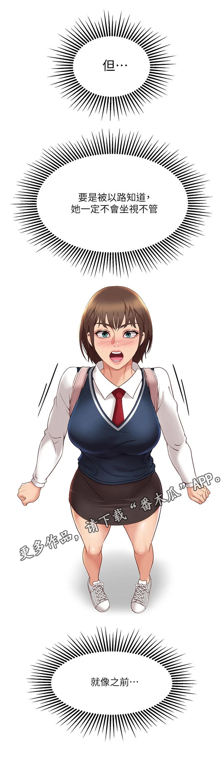 偶像吸引力漫画,第13话2图
