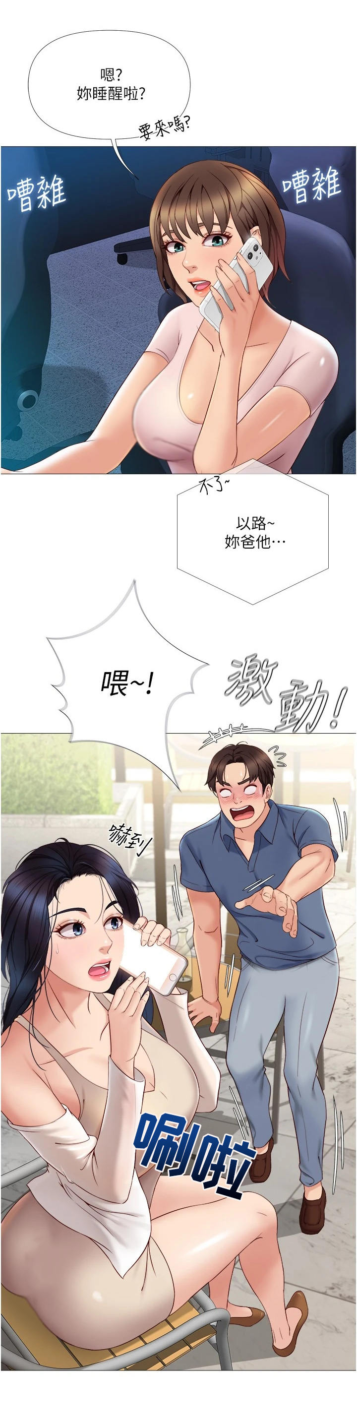 偶像吸引力漫画,第13话1图