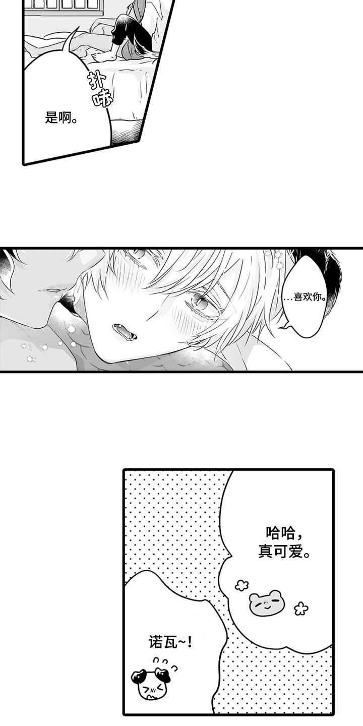 森林中的熊漫画,第46话2图