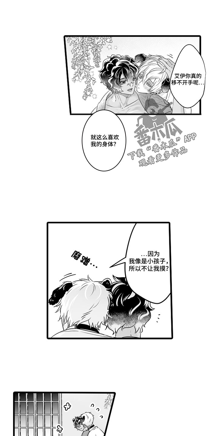 森林中的熊漫画,第46话1图