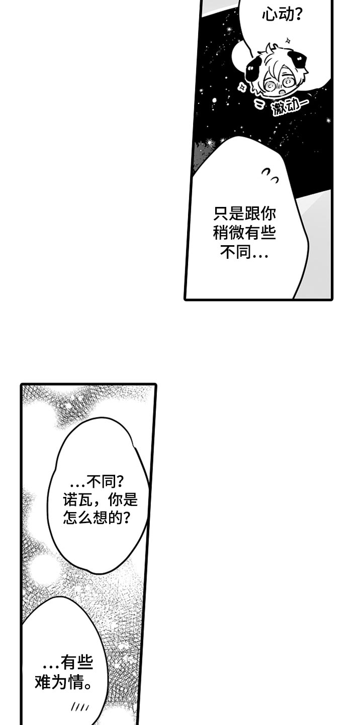 森林中的熊漫画,第41话2图