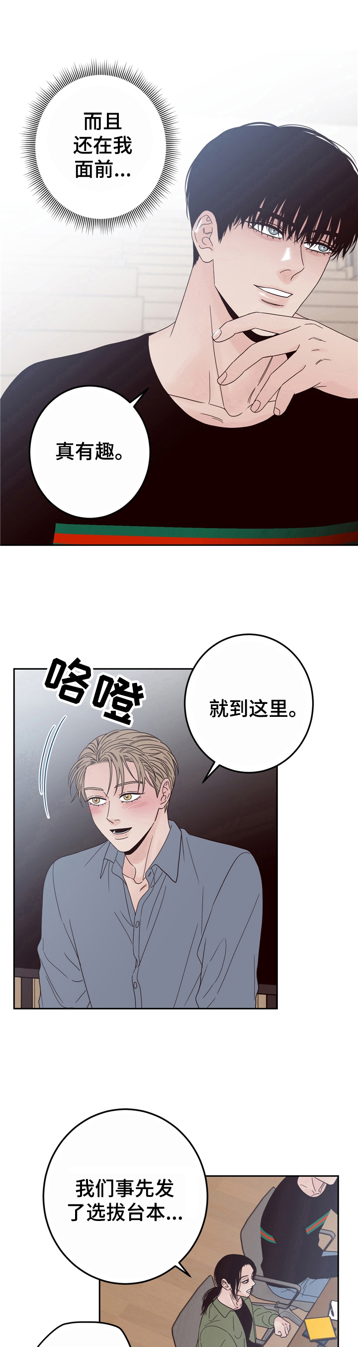 演员的歌词薛之谦漫画,第19话1图