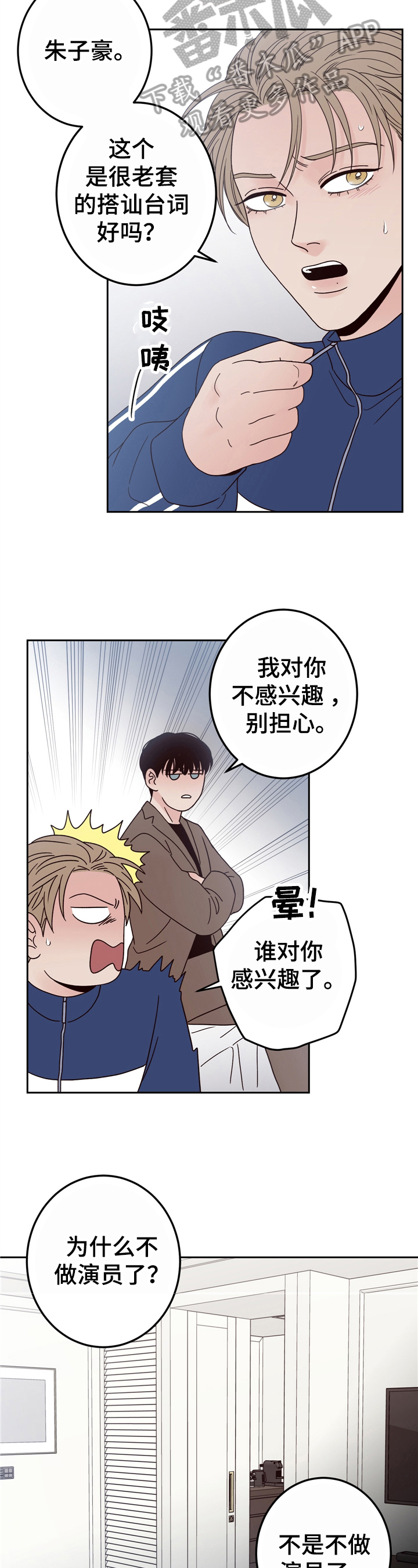 演员的梦想免费观看未删减版漫画漫画,第11话2图