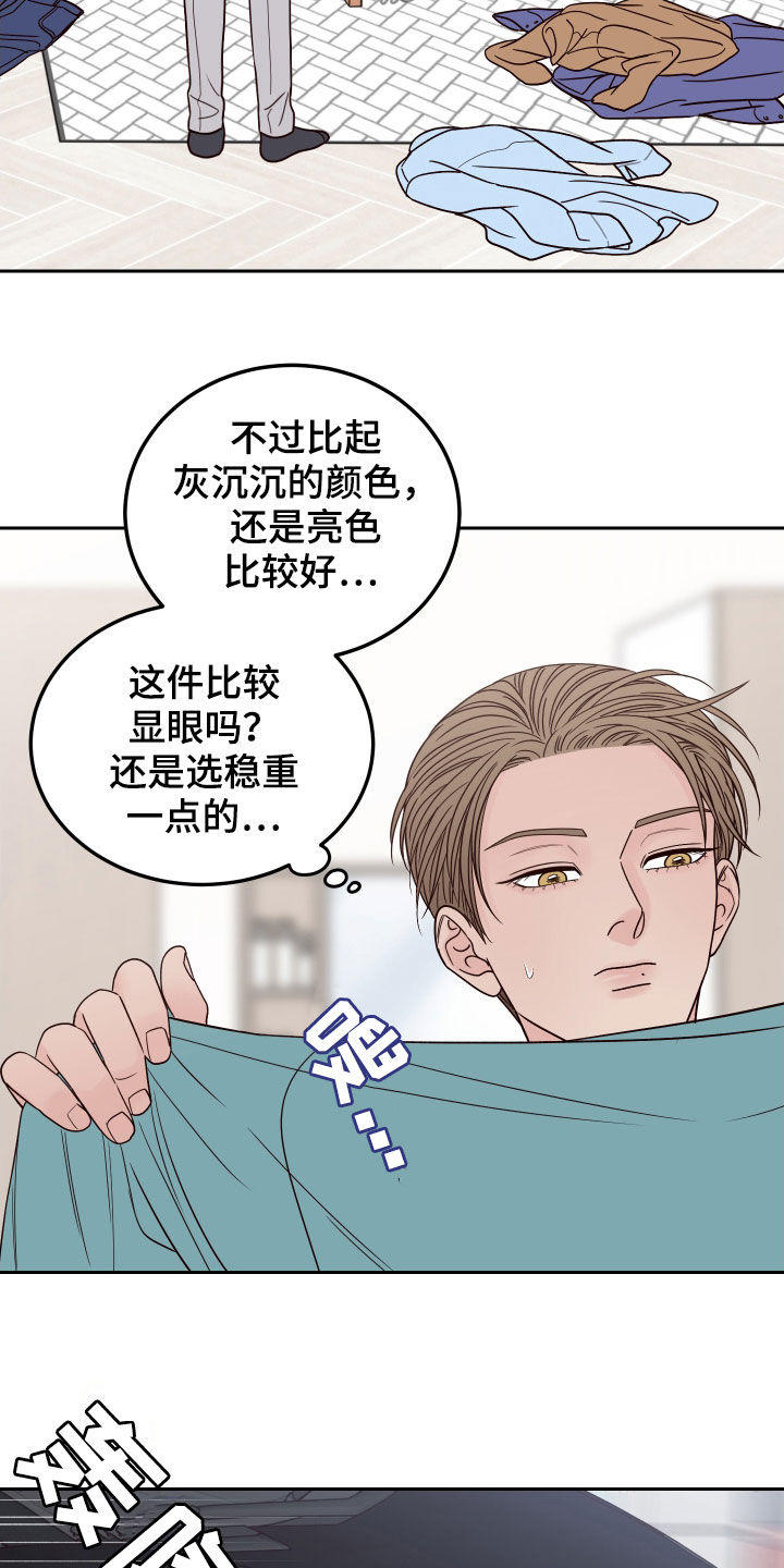 演员的梦想漫画,第61话2图