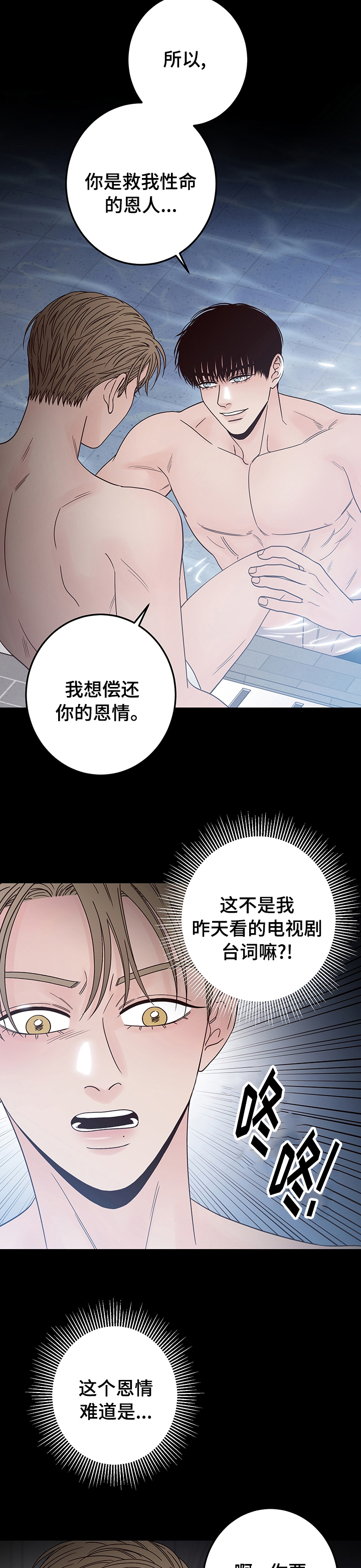 演员的诞生周云鹏漫画,第31话2图