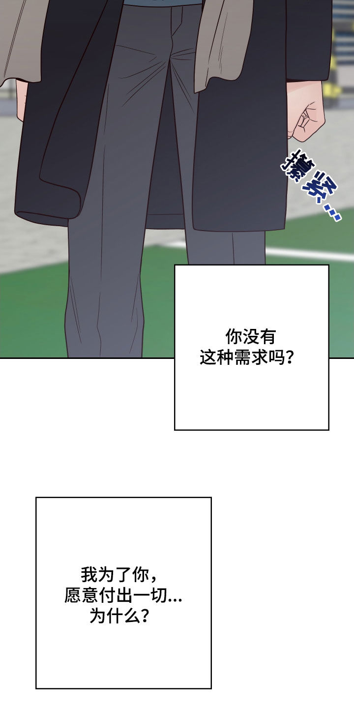 演员的梦想如何实现漫画,第116话2图