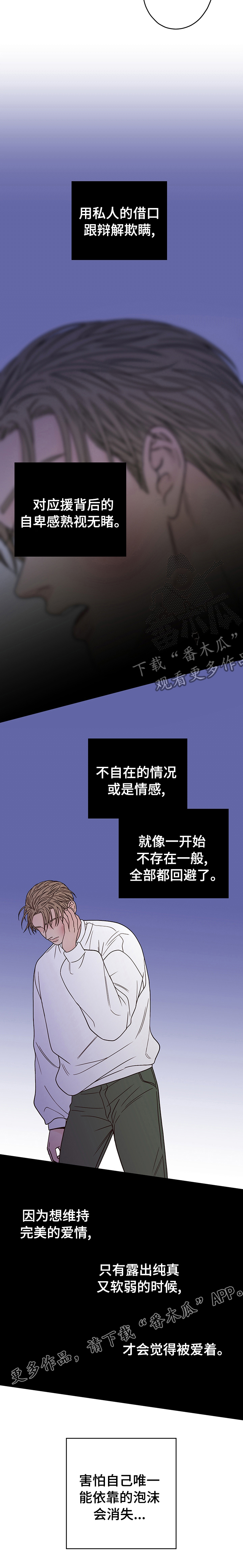 演员的梦想与现实漫画,第35话2图