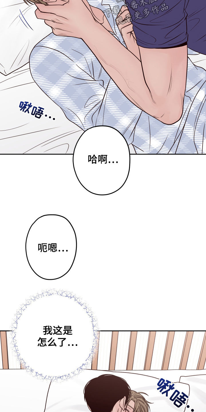 演员的梦想动漫漫画,第69话2图