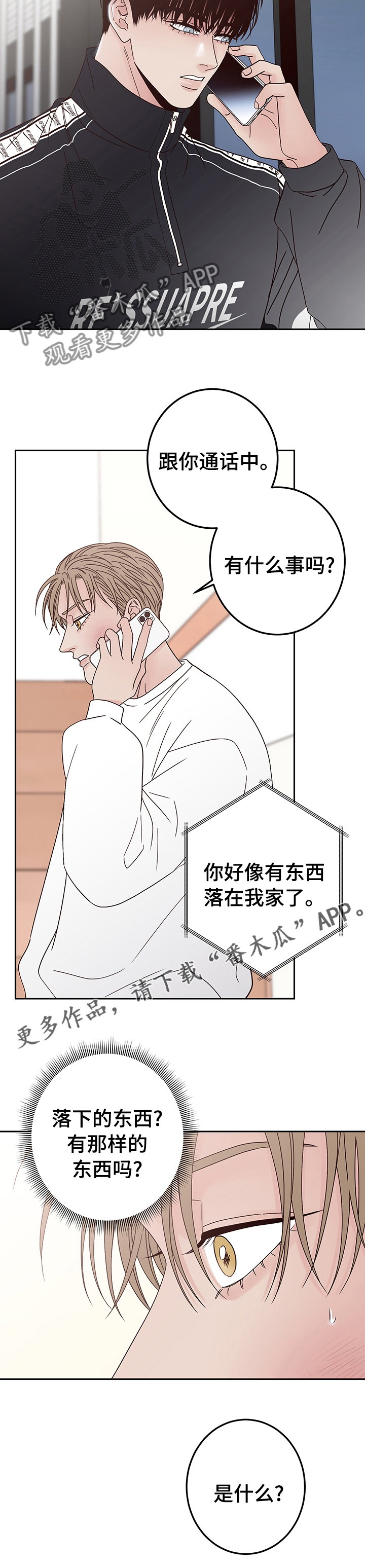 演员的歌词漫画,第36话1图