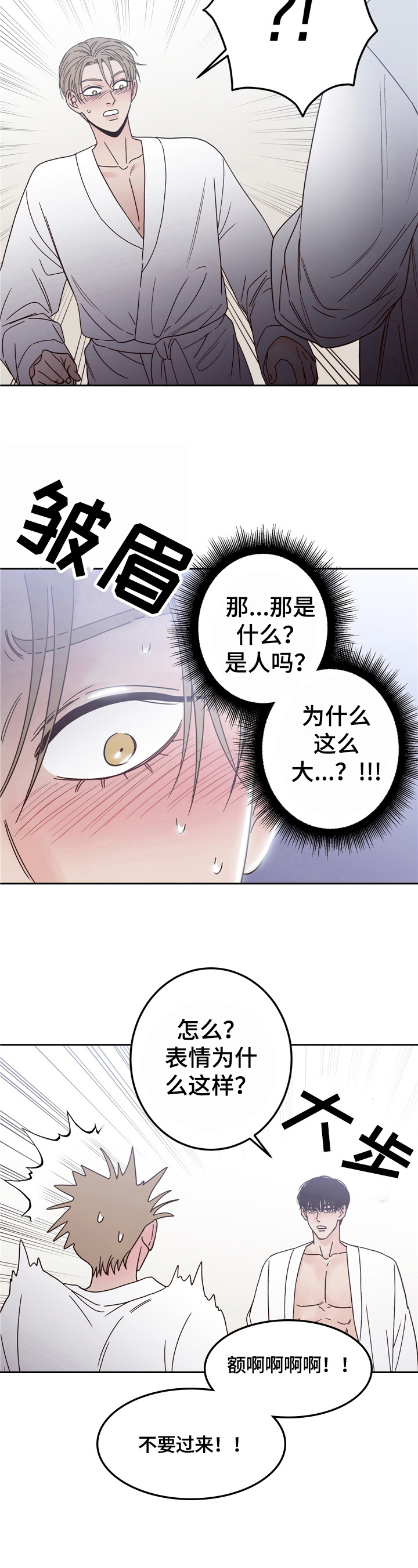 演员的梦想电影漫画,第7话1图