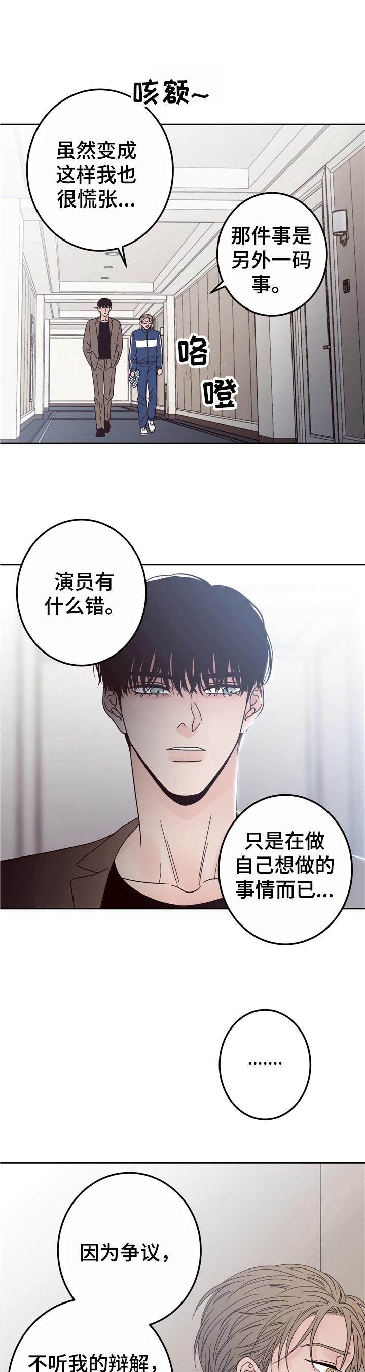 做演员梦想的电影漫画,第11话1图