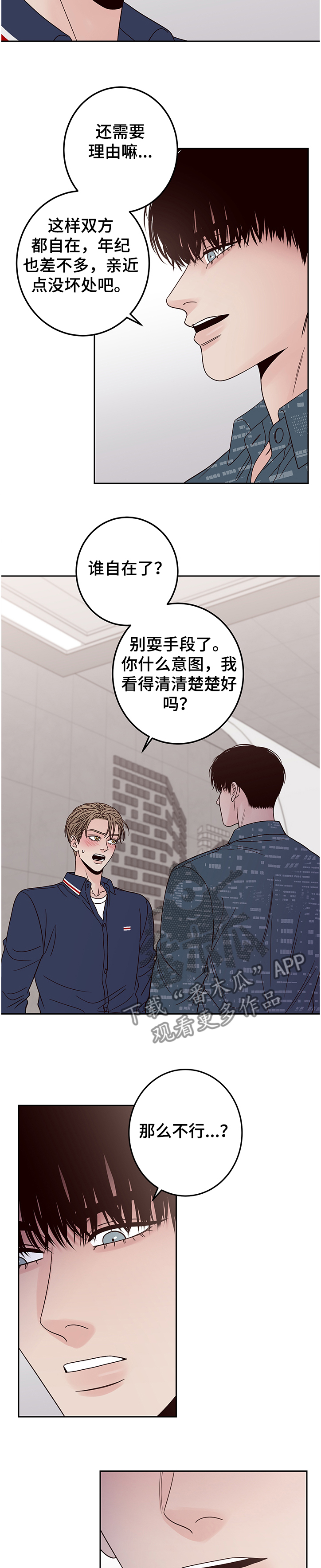 演员的梦想是什么漫画,第41话1图