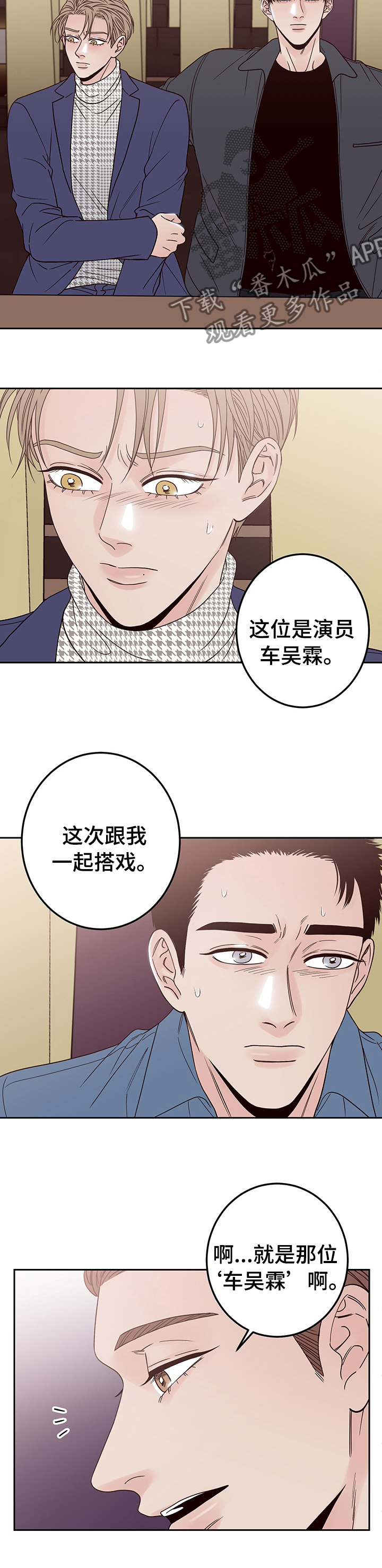 演员的力量 pdf漫画,第23话1图