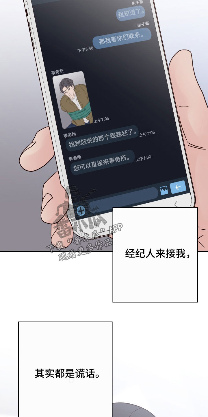 关于演员梦想的演讲稿漫画,第111话2图