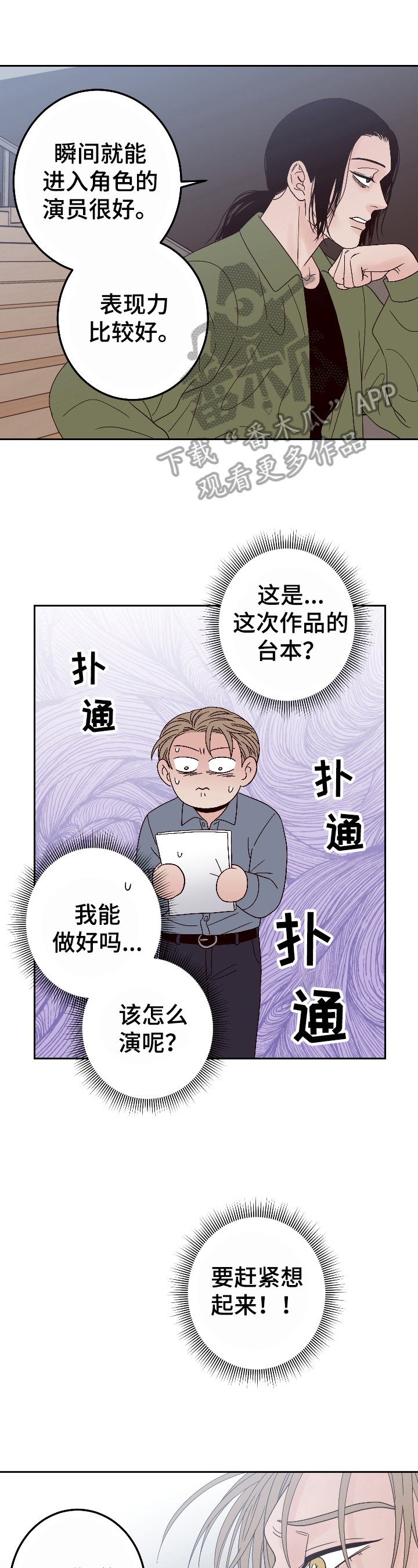 演员的歌词薛之谦漫画,第19话2图