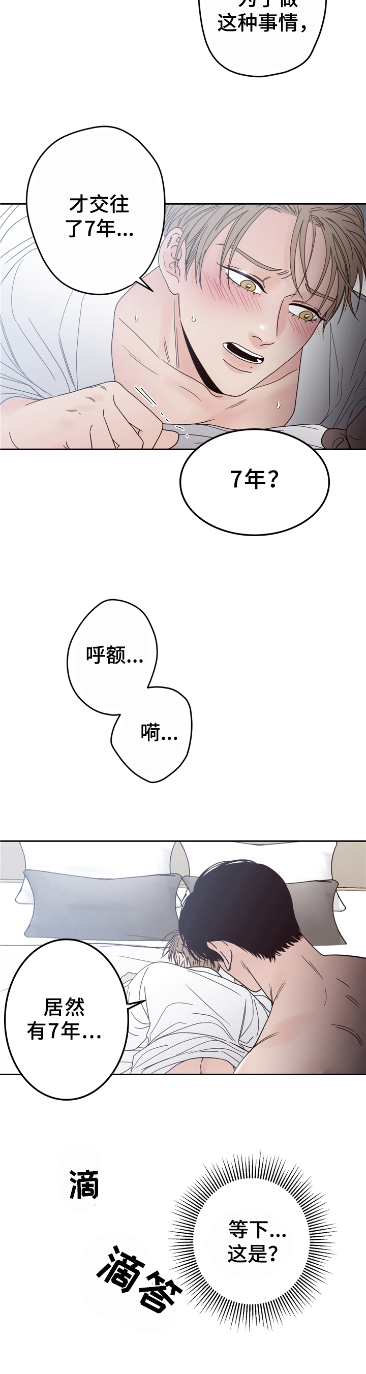 演员的梦想要坚持吗漫画,第9话1图