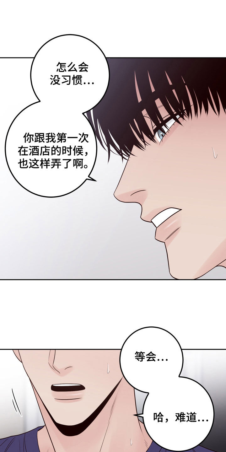 演员的排练与指导漫画,第70话1图