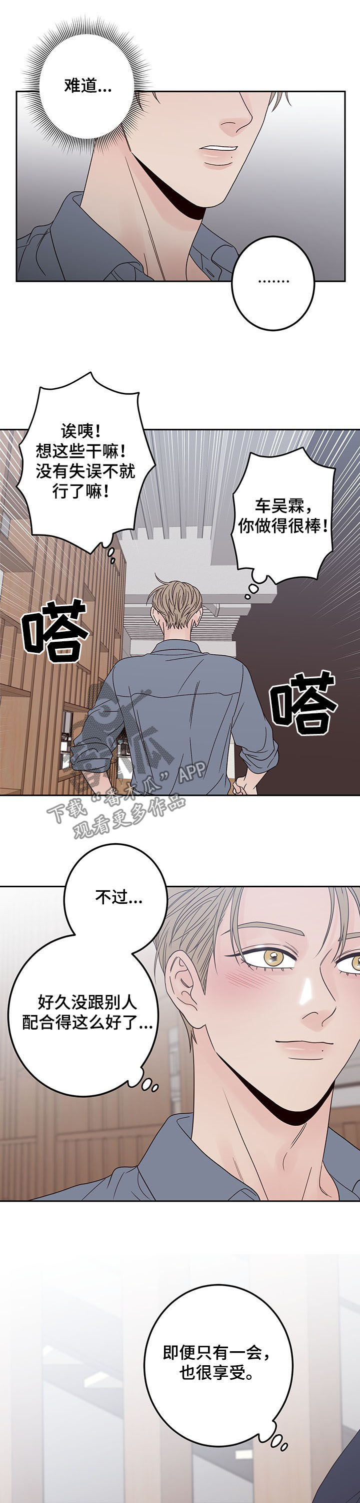 演员的英文漫画,第20话2图