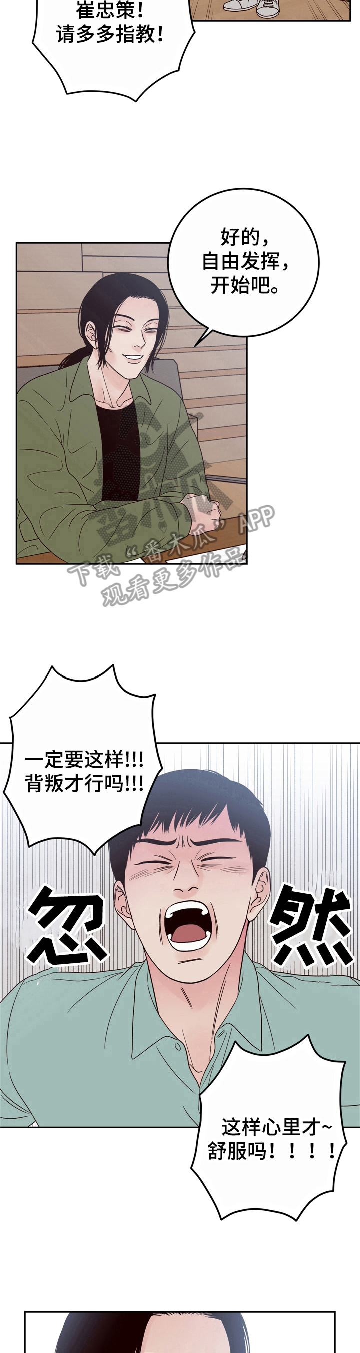 演员的诞生剧本汇总漫画,第18话2图