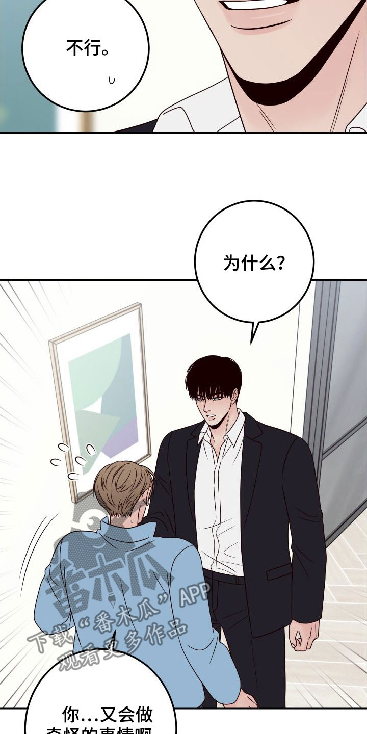 演员的梦想漫画,第100话2图