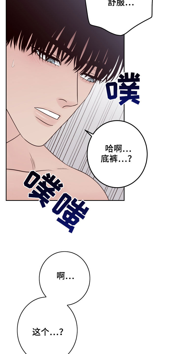 演员的日常老徐牧羊漫画,第71话2图