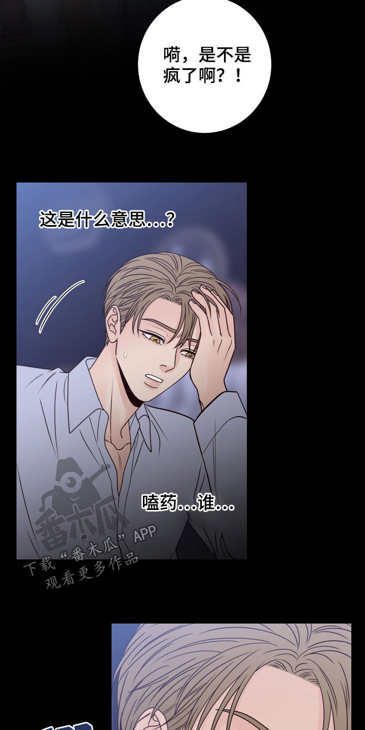 演员的梦想漫画,第67话2图