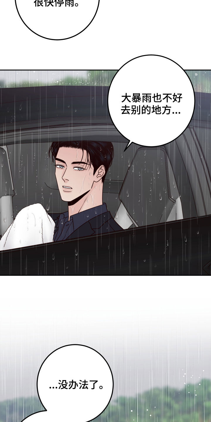 当演员的梦想作文漫画,第65话2图