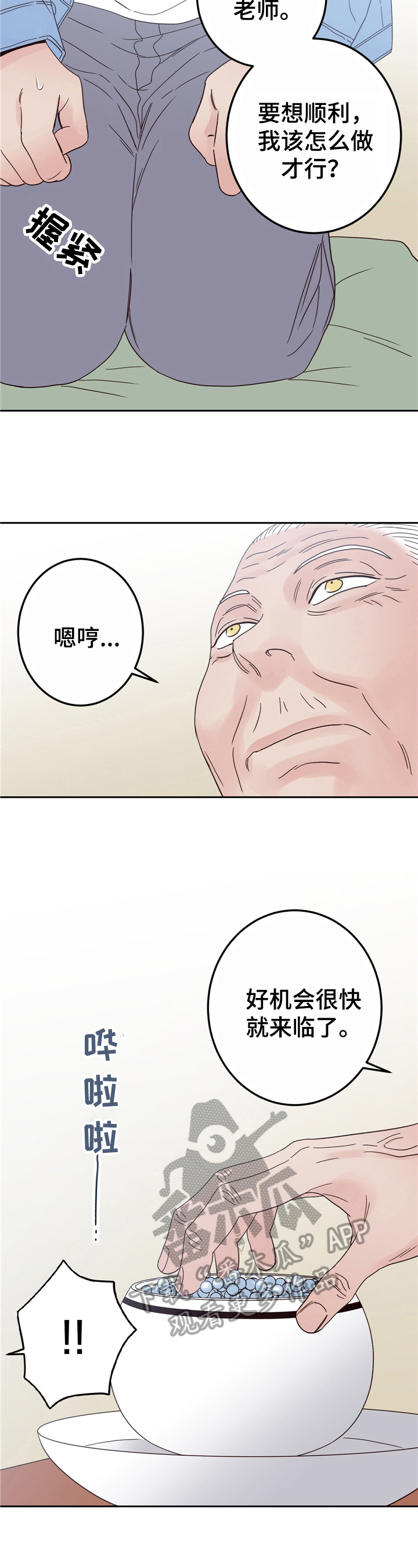 演员的梦想漫画无删减版漫画,第17话2图