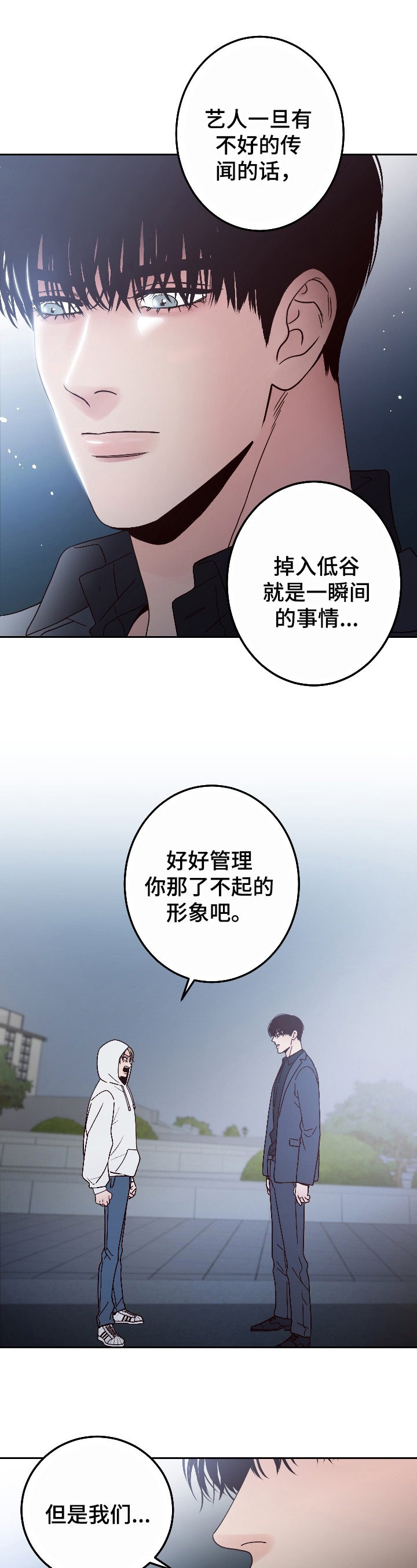 演员的梦想电影漫画,第3话1图