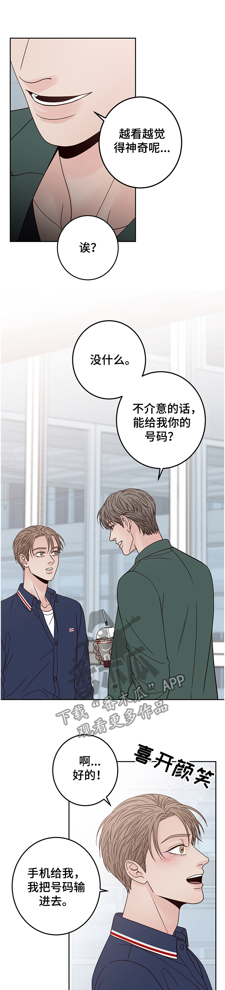 演员的品格捧红了漫画,第39话1图