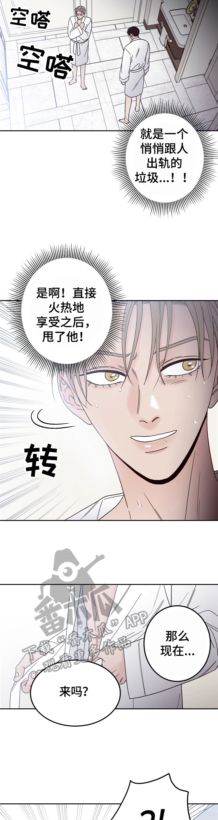 演员的梦想怎么写漫画,第7话2图