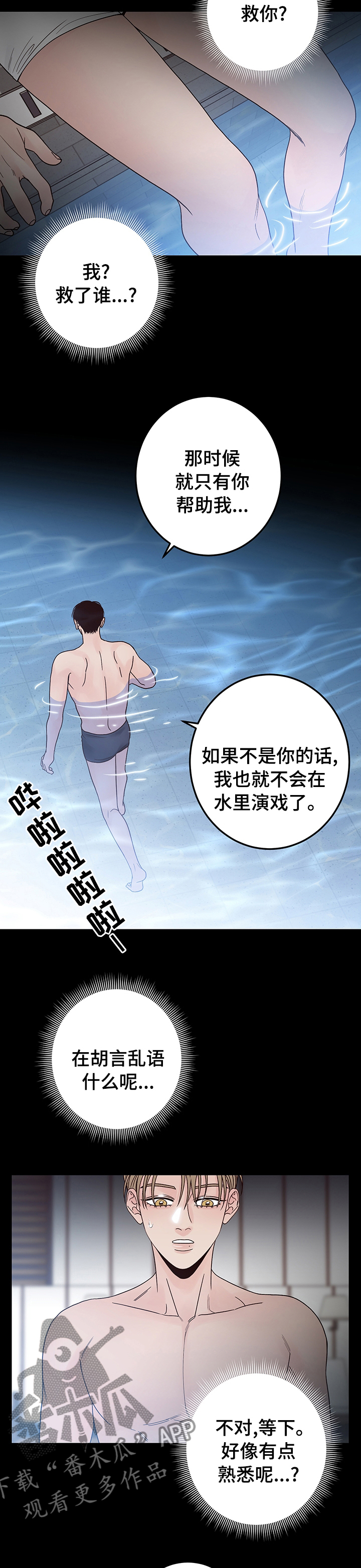 演员的诞生周云鹏漫画,第31话1图