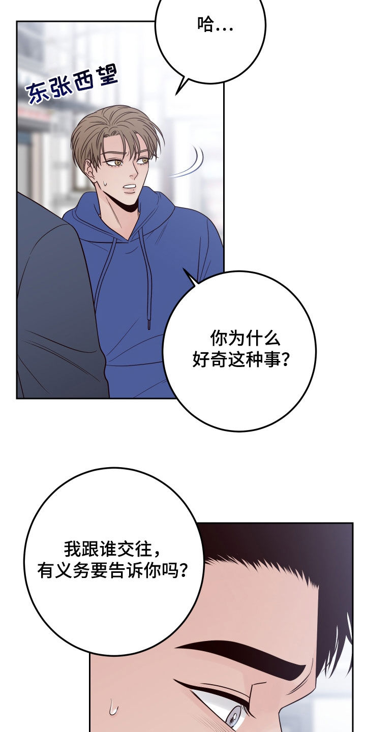 演员的职责漫画,第104话1图