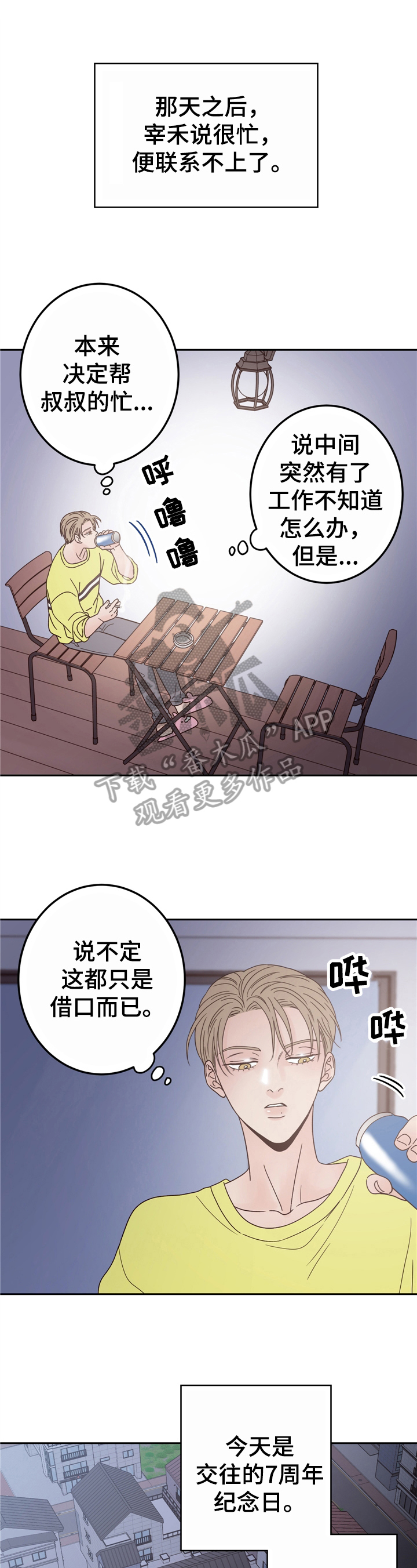 演员的梦想怎么写漫画,第12话1图