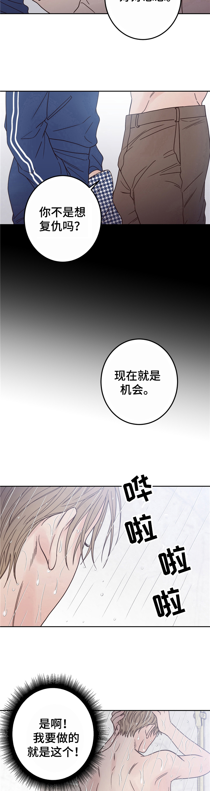 演员的分类漫画,第6话1图