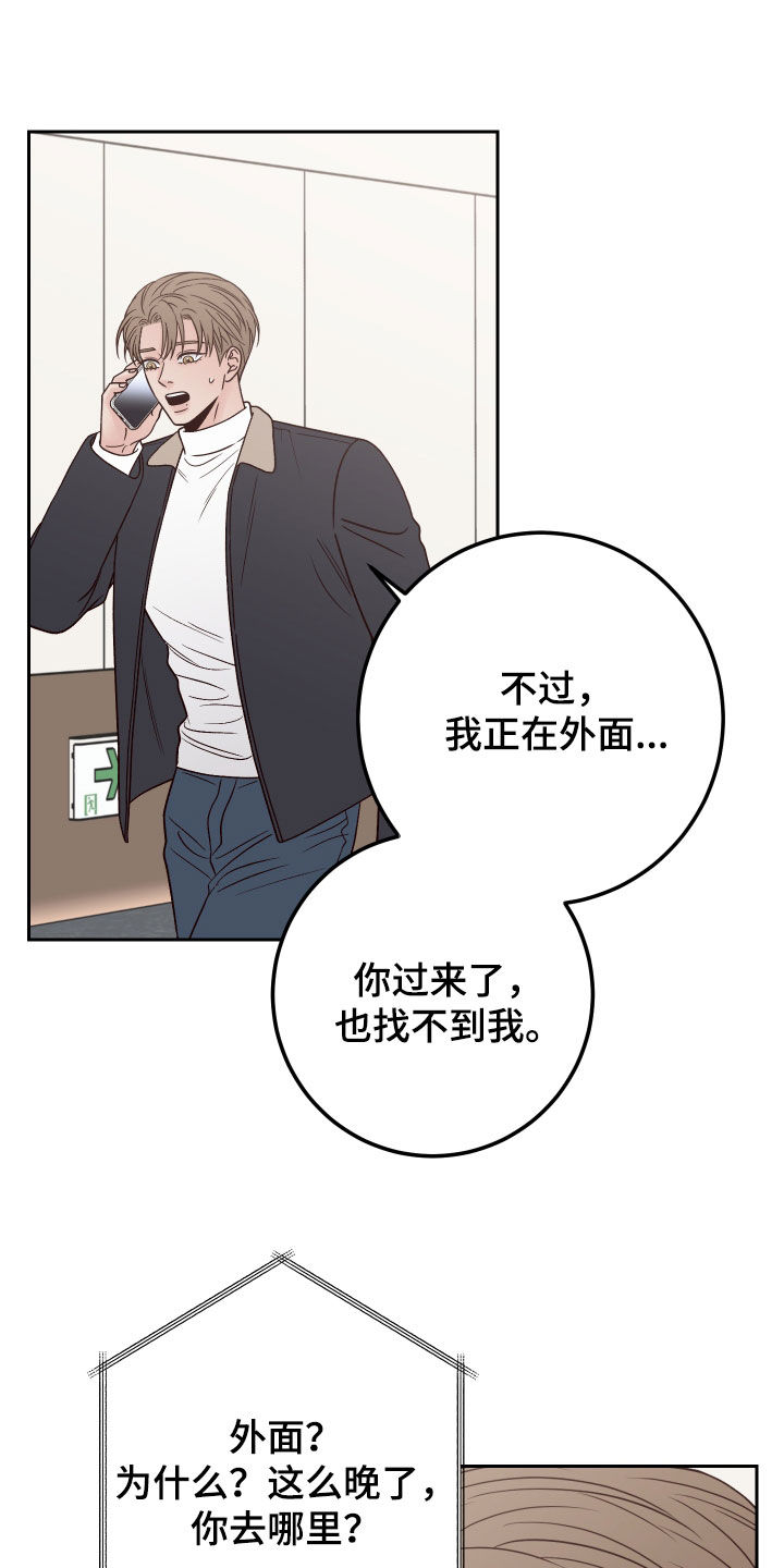 演员的梦想能成真漫画,第118话2图