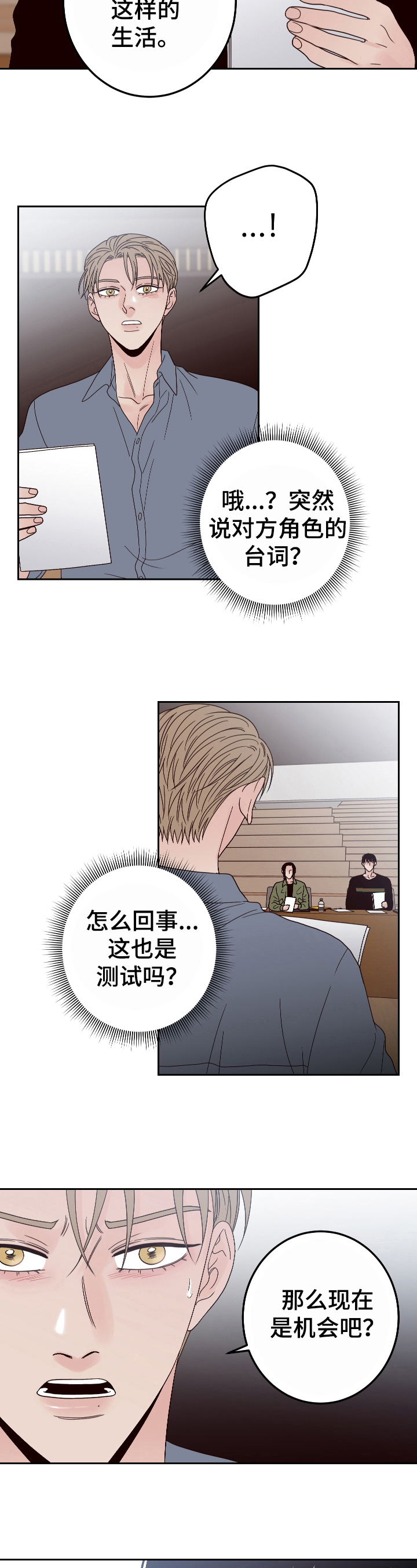 演员的诞生第一季在线免费完整版漫画,第19话1图