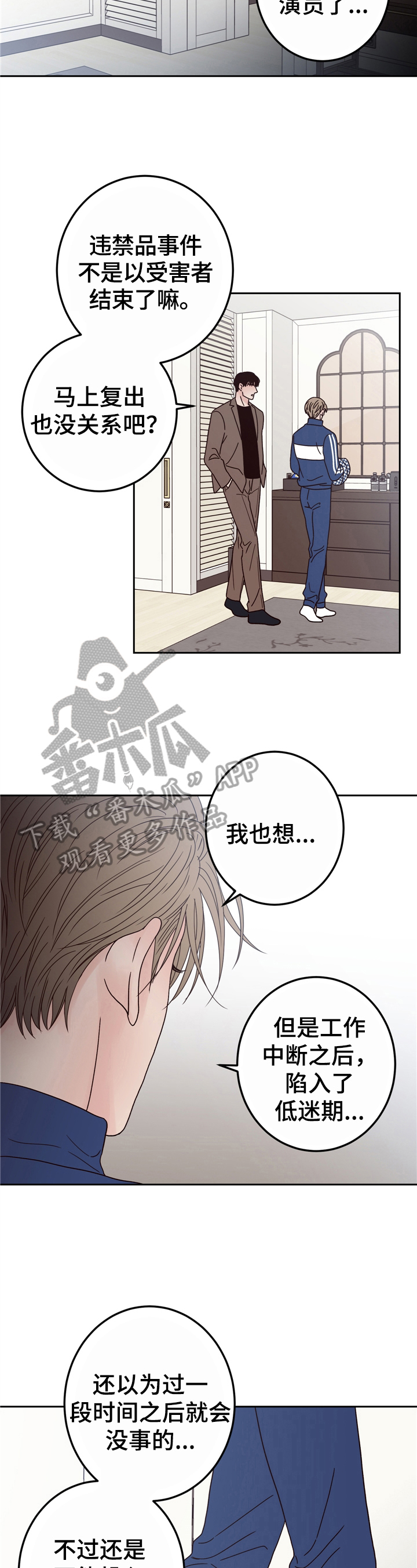 演员的力量 pdf漫画,第11话1图