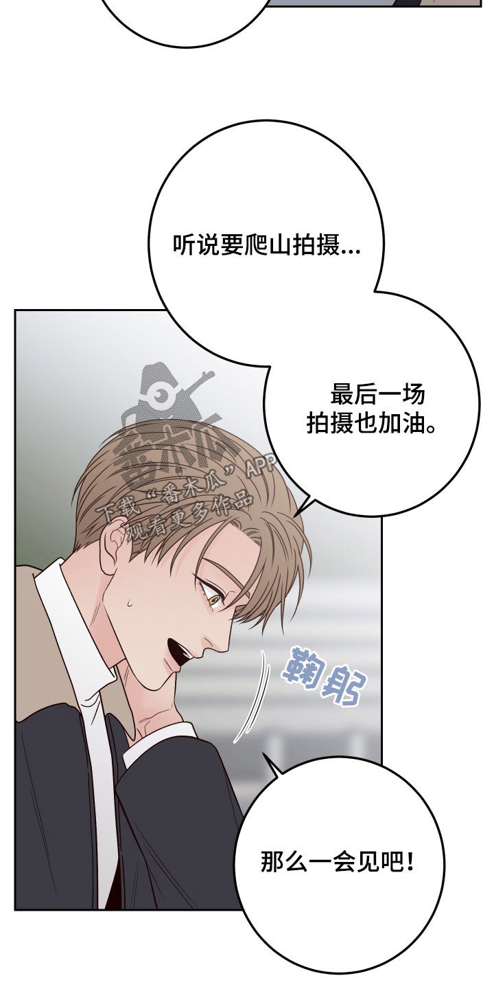 演员的梦想漫画,第114话2图