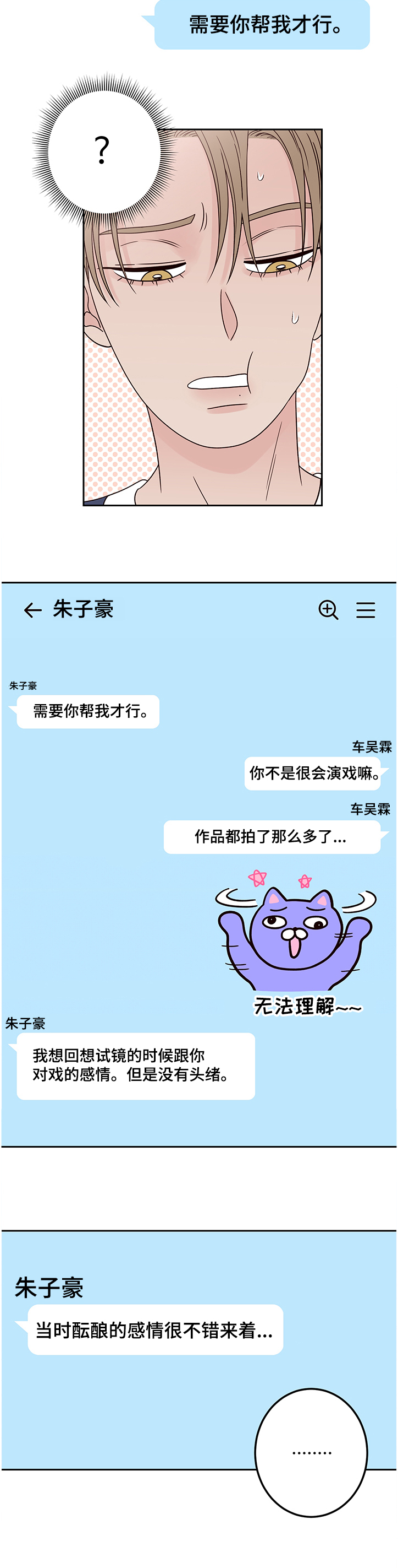 演员的梦想是什么漫画,第41话1图