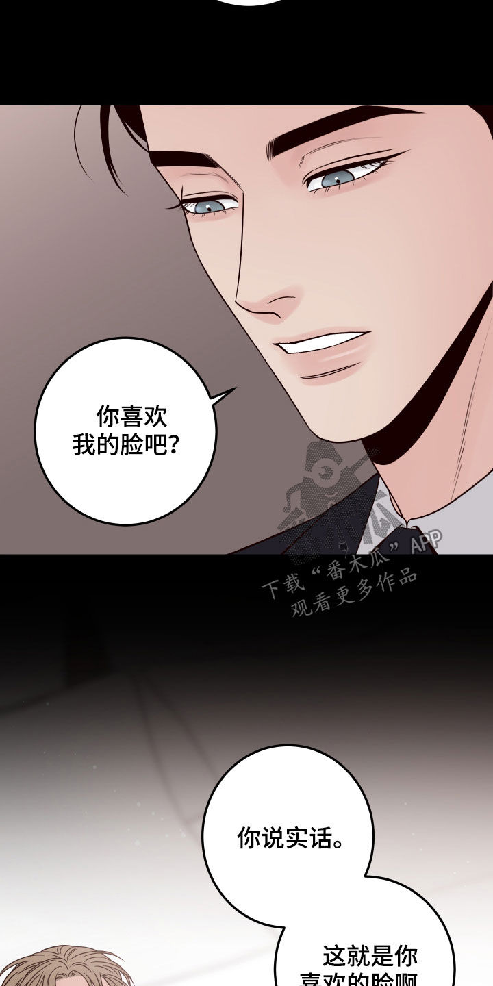 演员的梦想漫画,第67话2图