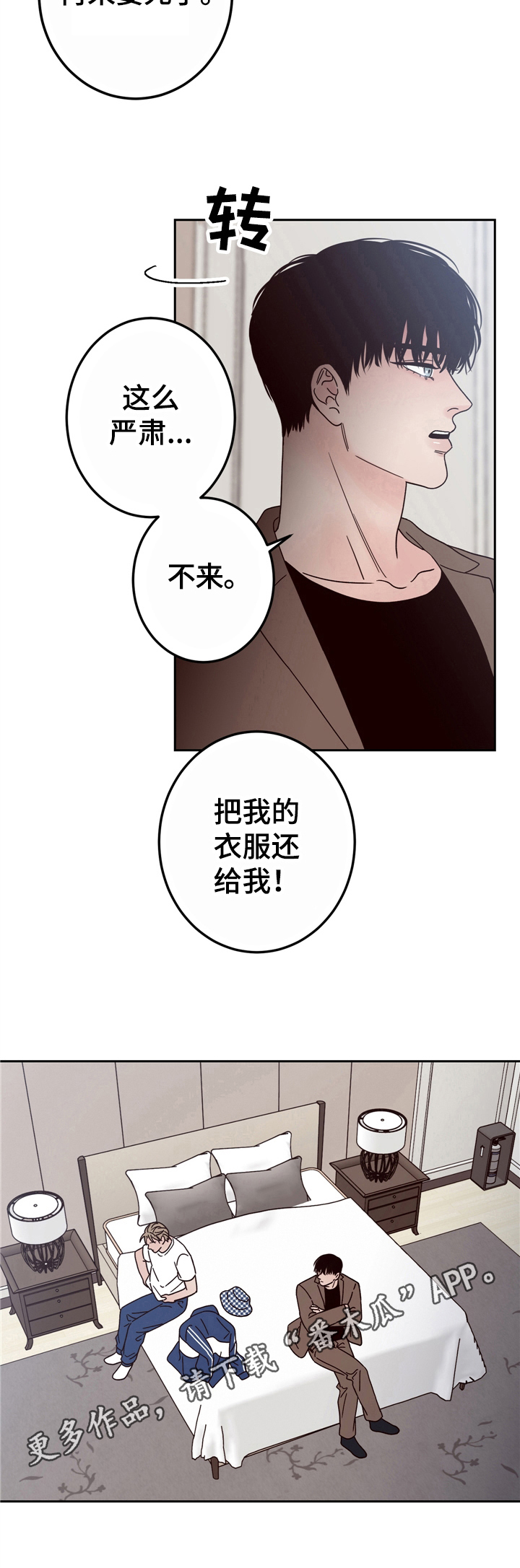 演员的排练与指导漫画,第10话2图