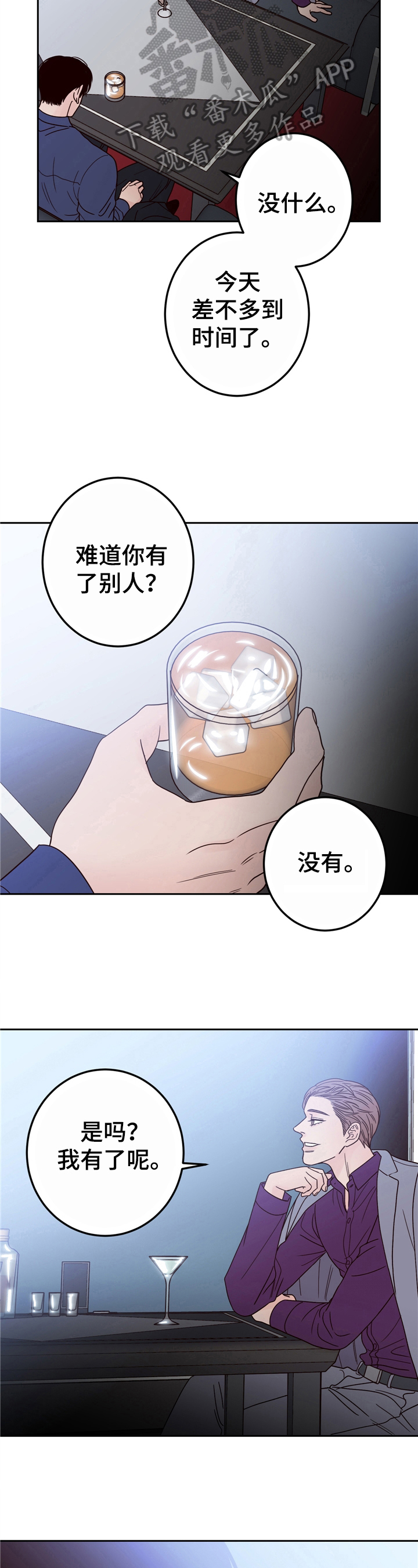 演员的品格后来的我们完整版漫画,第14话2图